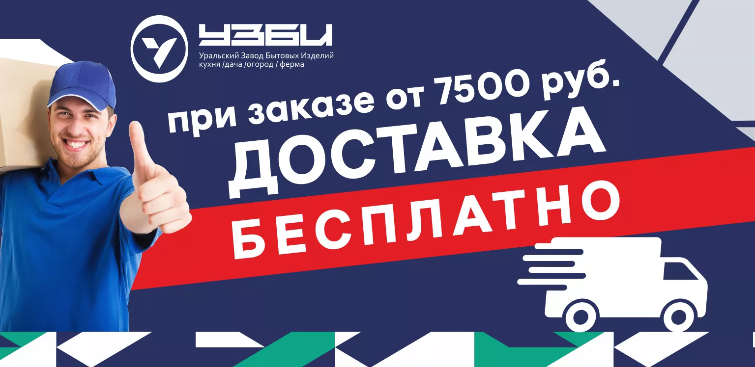 УЗБИ - интернет магазин бытовой техники по выгодным ценам: производство и  продажа бытовой техники в Новосибирске